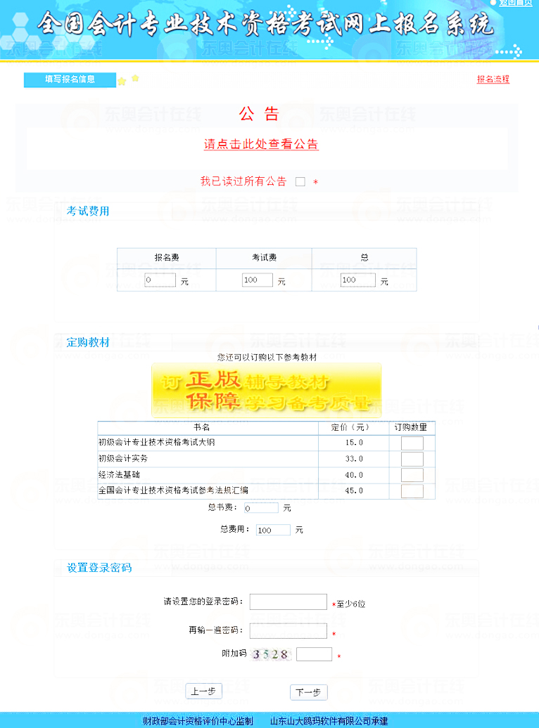 初級(jí)會(huì)計(jì)職稱考試網(wǎng)上報(bào)名流程解析