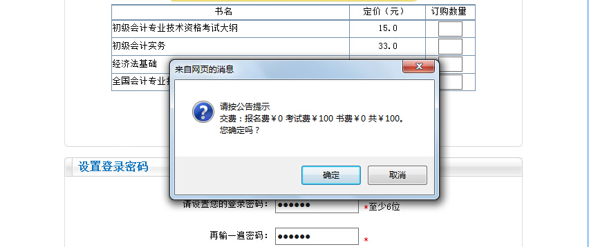 全國(guó)2016年初級(jí)會(huì)計(jì)職稱考試網(wǎng)上報(bào)名流程解析