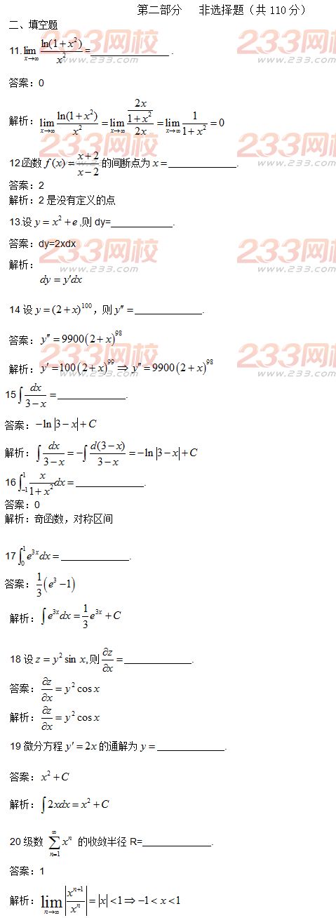 2015年成人高考高等數(shù)學(xué)一真題及答案解析