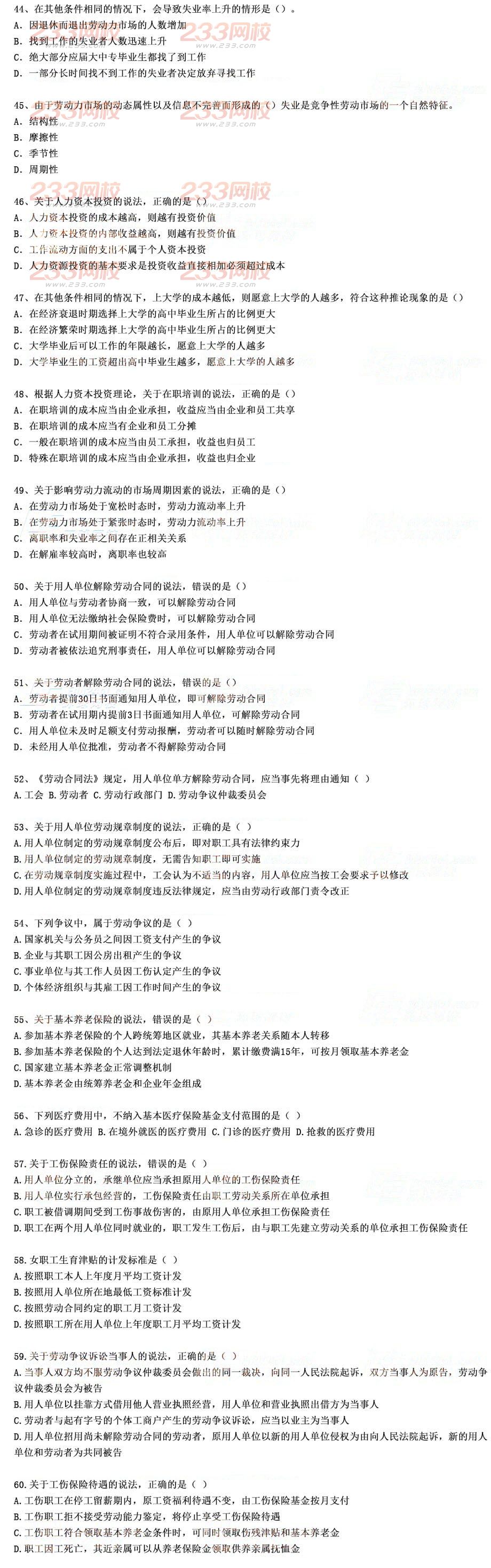 2015年經(jīng)濟師考試經(jīng)濟基礎(chǔ)真題及答案