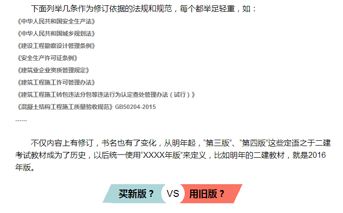 2016二級建造師考試教材