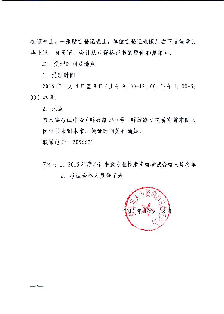 2015年安徽蚌阜中級(jí)會(huì)計(jì)師考試資格證書辦理的通知