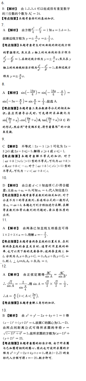 2016年成人高考數(shù)學(文史財經(jīng)類)模擬試題及答案（2）