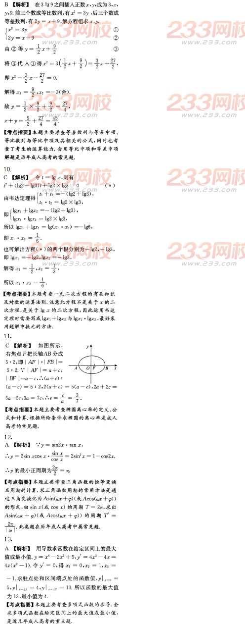 2016年成人高考數(shù)學(xué)(文史財經(jīng)類)模擬試題及答案（5）