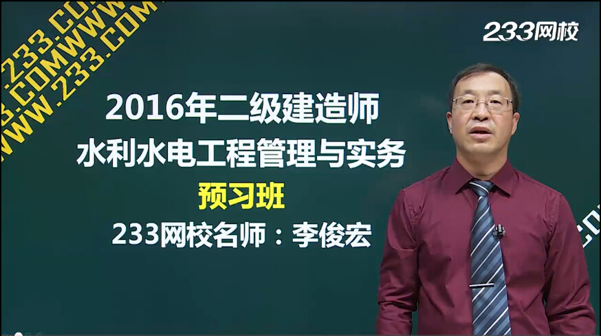 2016年二級建造師《市政工程管理與實務(wù)》預(yù)習(xí)班課程開通