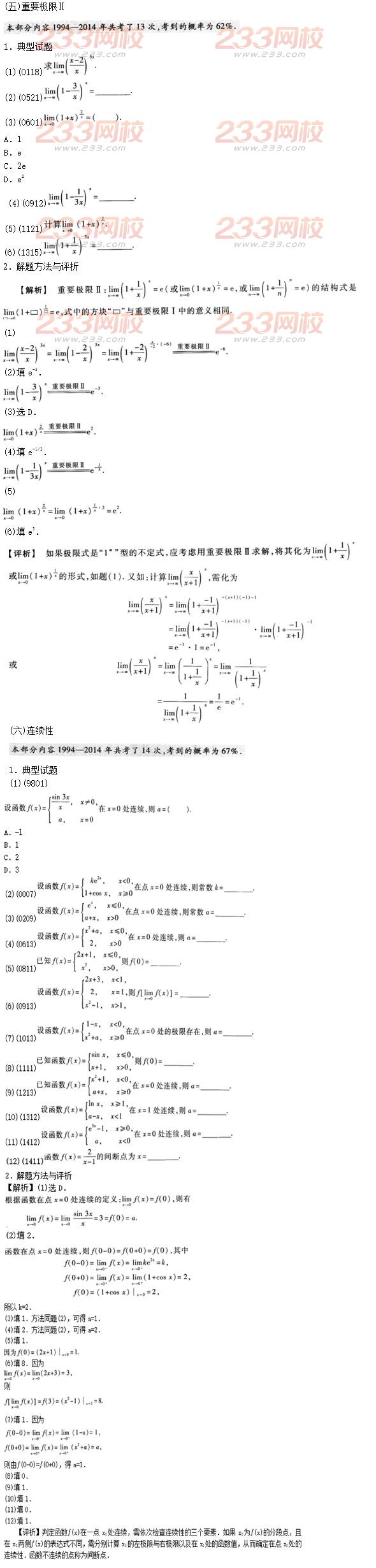 2016年成人高考專(zhuān)升本高等數(shù)學(xué)二考點(diǎn)解析：第一章