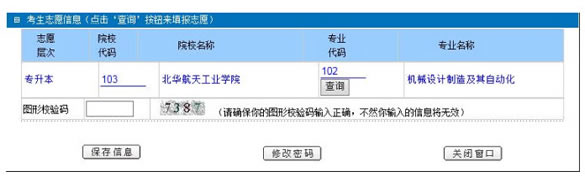 2015年河北成人高考網(wǎng)上征集志愿操作流程