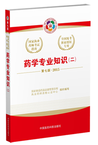 2015年執(zhí)業(yè)藥師考試用書匯總