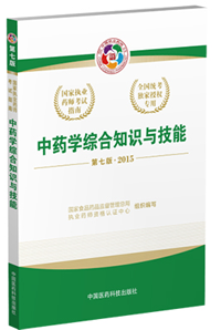 2015年執(zhí)業(yè)藥師考試用書匯總