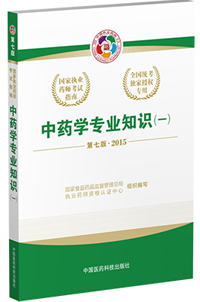 2015年執(zhí)業(yè)藥師考試用書匯總