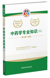 2015年執(zhí)業(yè)藥師考試用書匯總