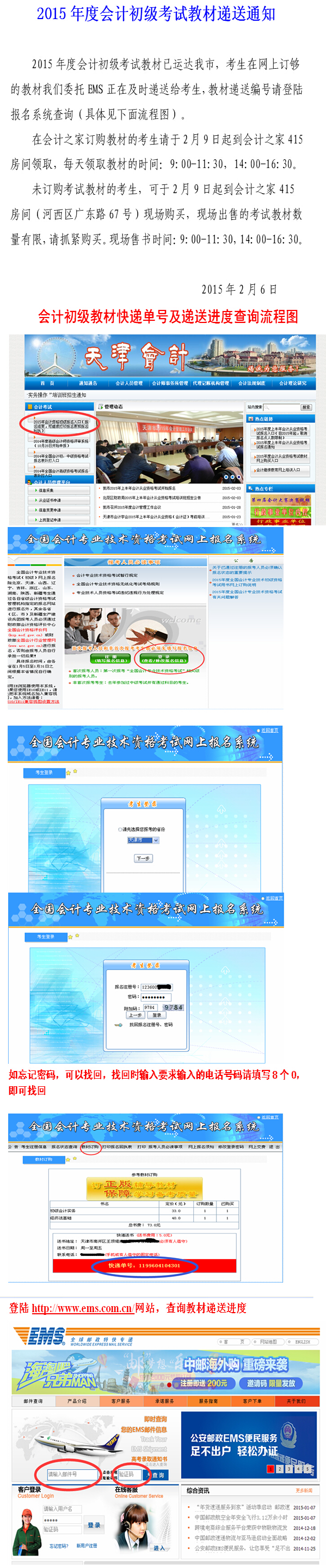天津2015年初級(jí)會(huì)計(jì)職稱考試教材遞送