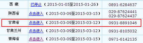 甘肅2015年初級會計職稱考試補報名截止至3月12日