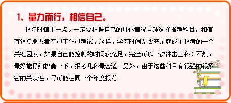 經(jīng)驗分享：高分考生談社會工作者考試通關(guān)秘訣