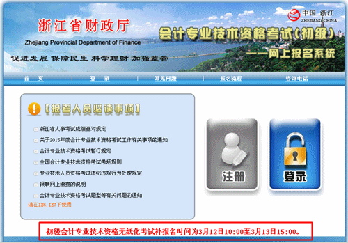 浙江2015初級(jí)會(huì)計(jì)職稱補(bǔ)報(bào)名3月12至13日
