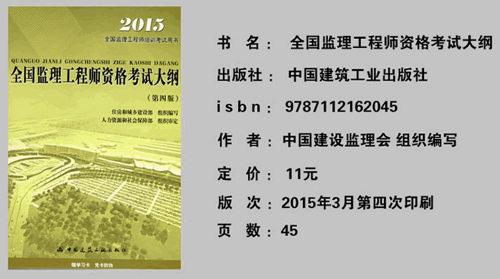 2015年監(jiān)理工程師考試教材