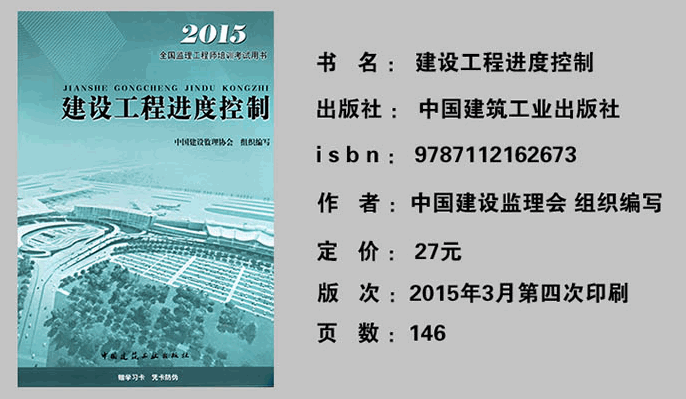 2015年監(jiān)理工程師考試教材