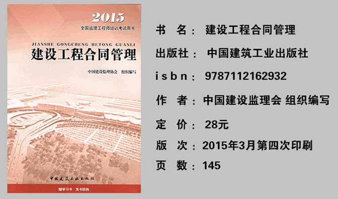 2015年監(jiān)理工程師考試教材