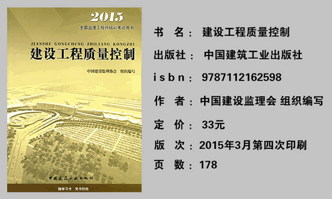 2015年監(jiān)理工程師考試教材