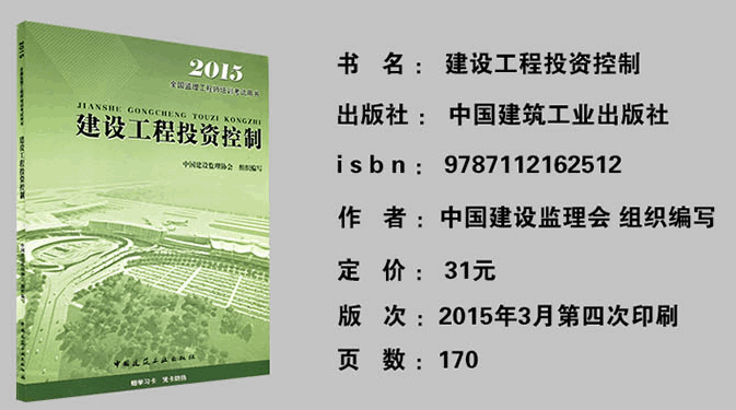 2015年監(jiān)理工程師考試教材