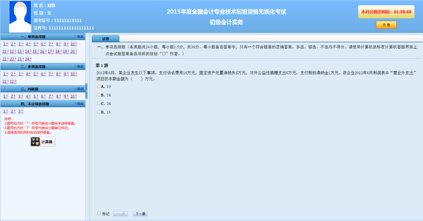 2015年初級(jí)會(huì)計(jì)職稱無紙化考試考生操作指南