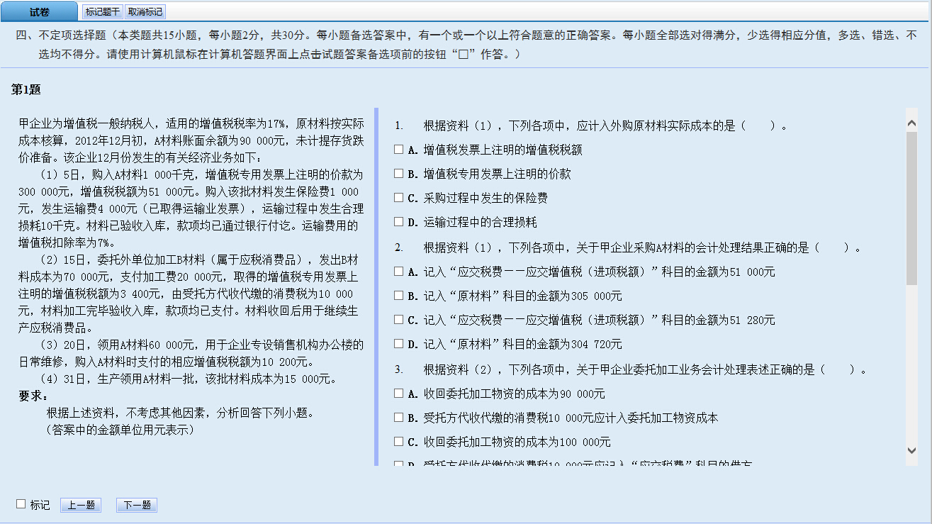 2015年初級(jí)會(huì)計(jì)職稱無紙化考試考生操作指南