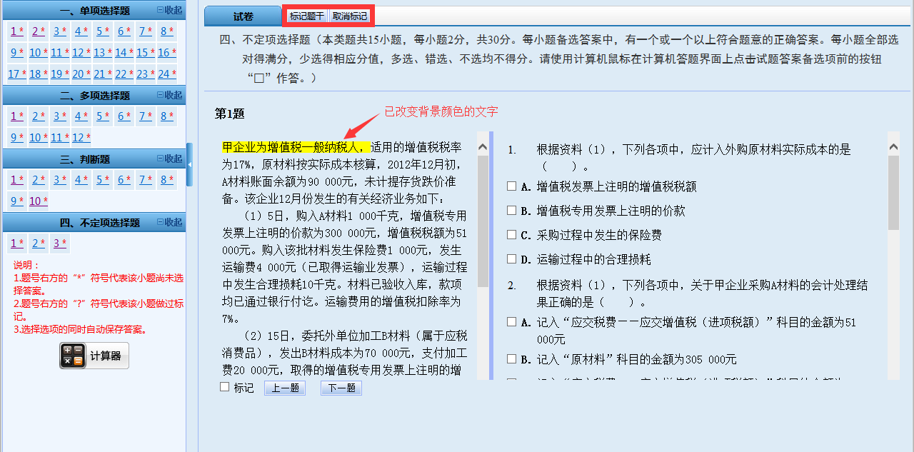 2015年初級(jí)會(huì)計(jì)職稱無紙化考試考生操作指南