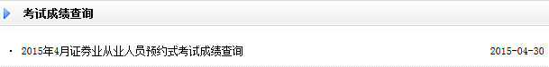 2015年4月證券預約式成績查詢時間