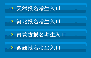 天津造價員考試報名入口