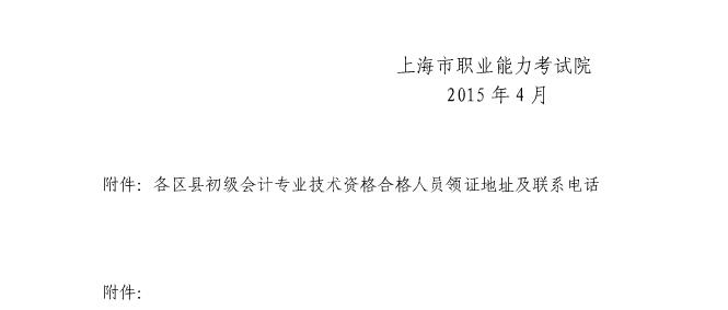 上海2014年初級會計職稱合格證領取