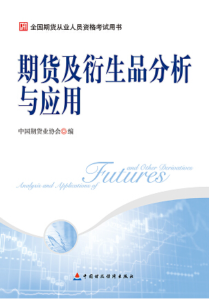 2015年新版期貨從業(yè)資格考試教材出爐啦