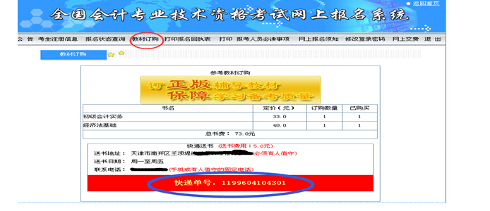 天津2015年中級(jí)會(huì)計(jì)師考試教材遞送