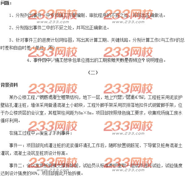 2015年二級建造師建筑工程真題