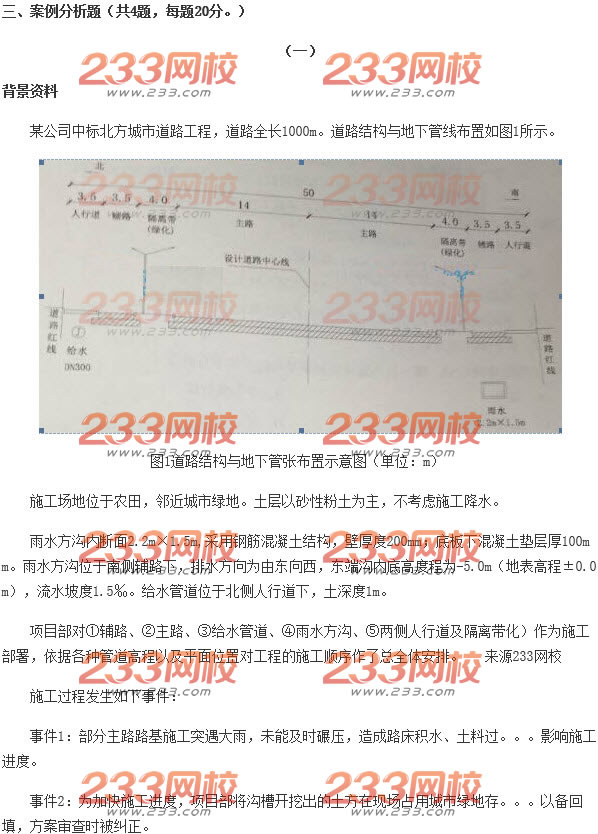 2015年二級(jí)建造師市政工程真題