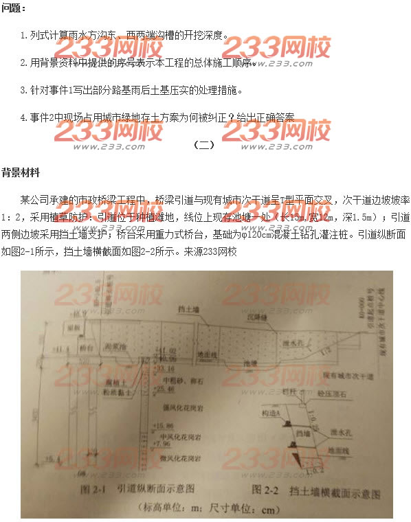 2015年二級(jí)建造師市政工程真題