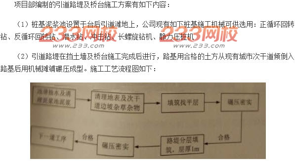 2015年二級(jí)建造師市政工程真題