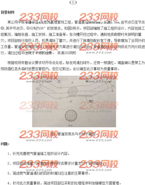 2015年二級(jí)建造師市政工程真題