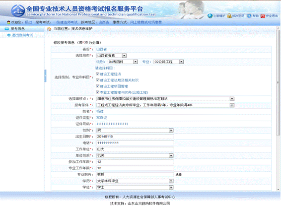 執(zhí)業(yè)藥師考試報名流程詳解