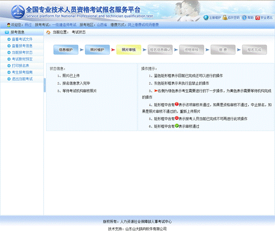 一級(jí)建造師考試全國(guó)統(tǒng)一入口報(bào)考流程