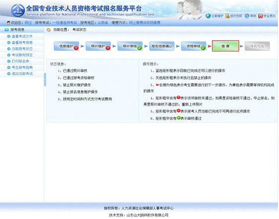 2016年執(zhí)業(yè)藥師報(bào)考流程詳解