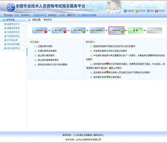 一級(jí)建造師考試全國(guó)統(tǒng)一入口報(bào)考流程