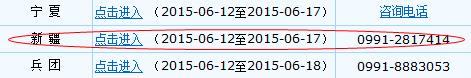 新疆2015年中級會計師考試補報名時間