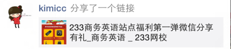 233消防工程師站點福利微信分享有禮