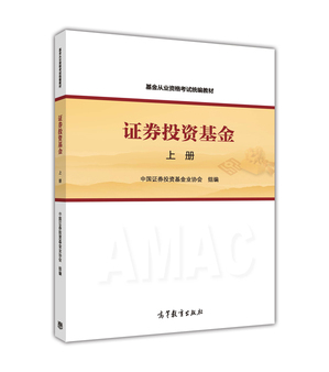  《證券投資基金》上冊(cè)