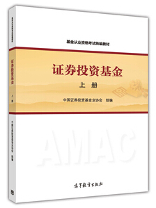 2015年基金從業(yè)考試教材:證券投資基金(上冊(cè))