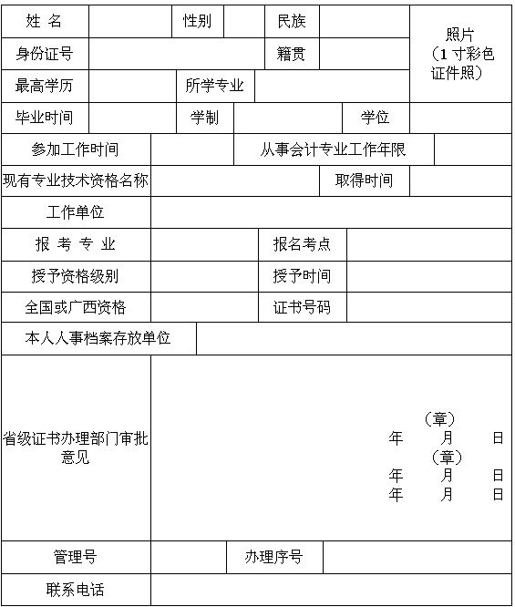 廣西2014年初級(jí)會(huì)計(jì)師考試證書辦理