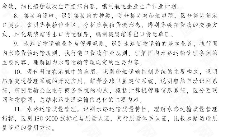 2015年初級運輸經(jīng)濟(水路)專業(yè)知識與實務(wù)考試大綱