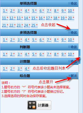 2015年中級(jí)會(huì)計(jì)師無紙化考試考生操作指南