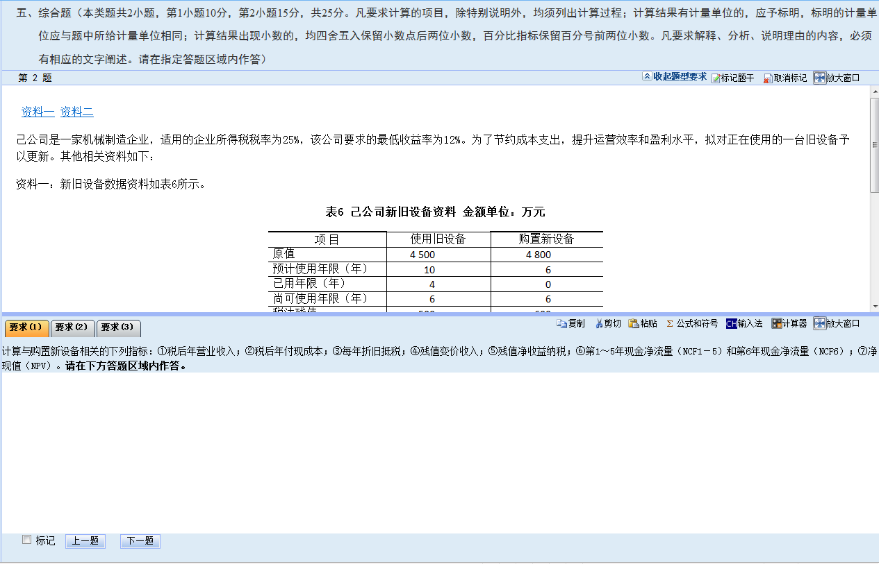 2015年中級(jí)會(huì)計(jì)師無紙化考試考生操作指南