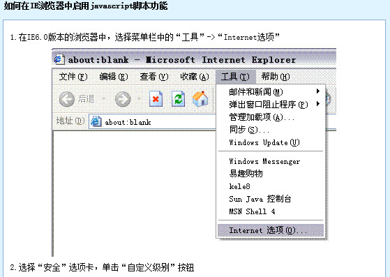 2015年上海成考報(bào)名如何在IE瀏覽器中啟用javascript腳本功能